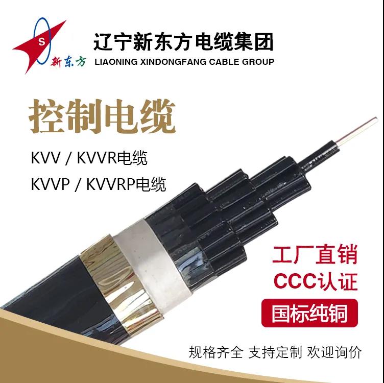 【辽宁新东方锦州电缆集团】控制锦州电缆的主要性能