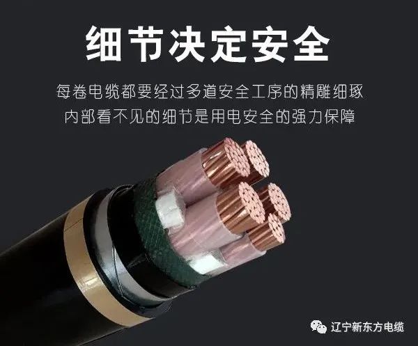 【辽宁新东方锦州电缆集团】好锦州电缆承载的不只是电流，还有责任与安全